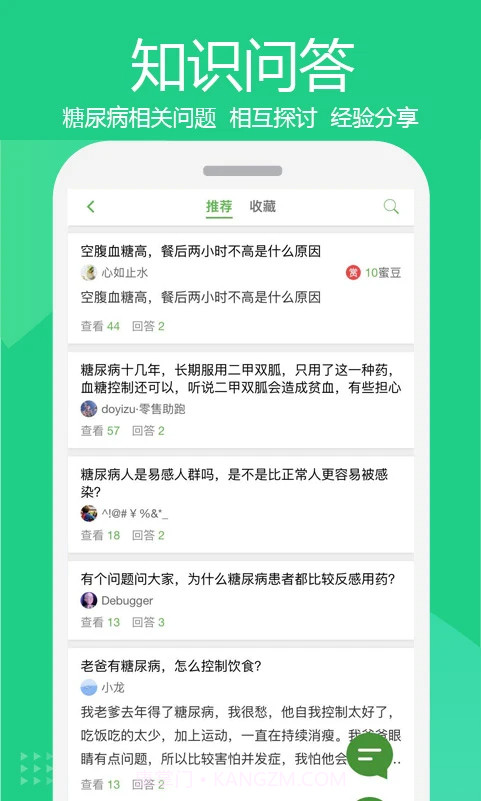 华益糖管家截图2