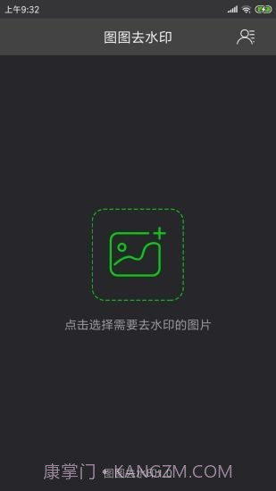 图图去水印截图1