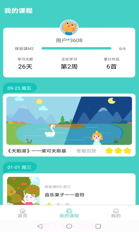 乐乐熊音乐课截图2 乐乐熊音乐课截图2