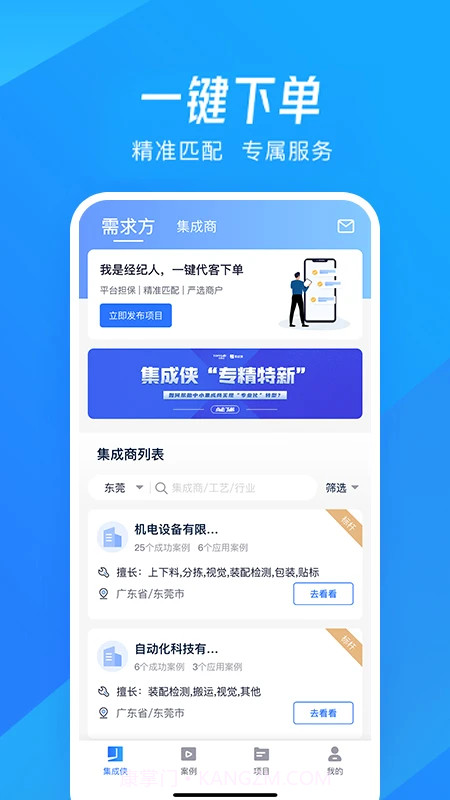 集成侠官网版截图1