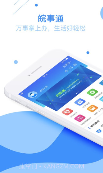 安徽皖事通截图2