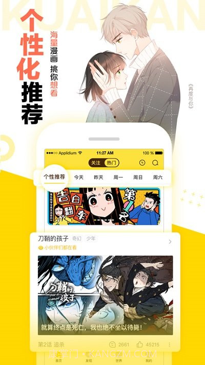 快看漫画官方截图1 快看漫画官方截图1