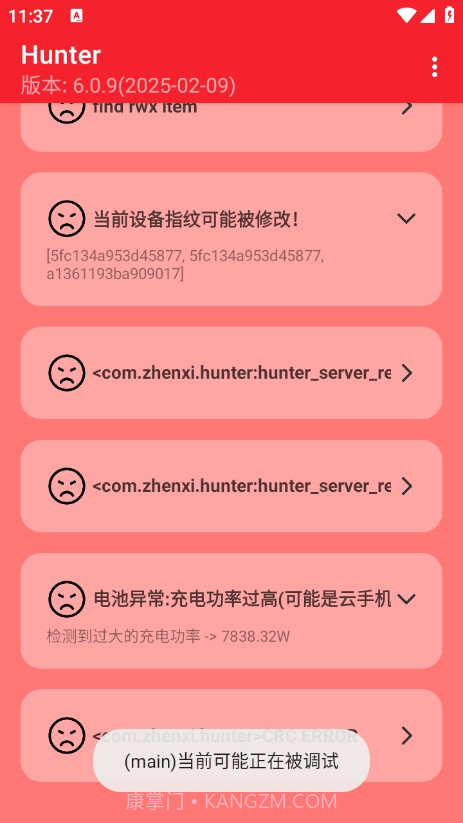 hunter检测手机版截图3