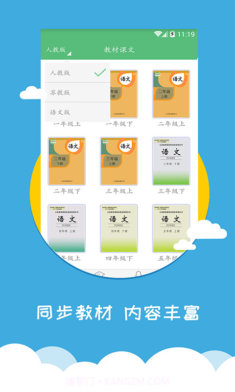 小学语文同步辅导截图1