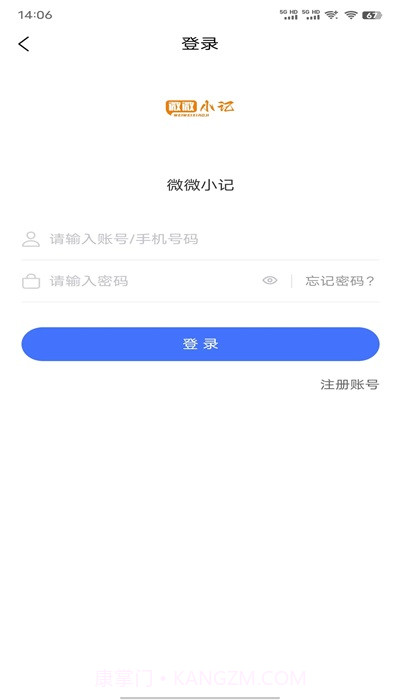 微微小记截图2