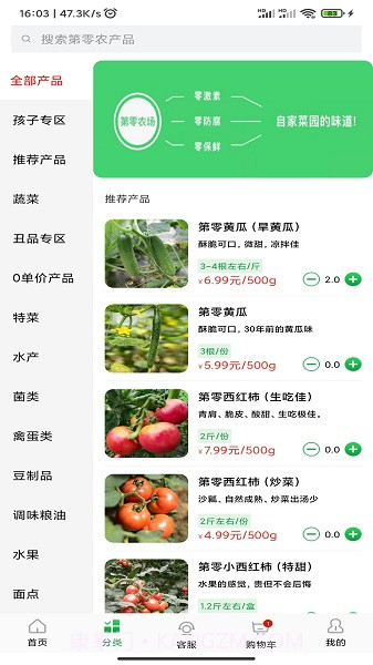第零农场官方版截图2