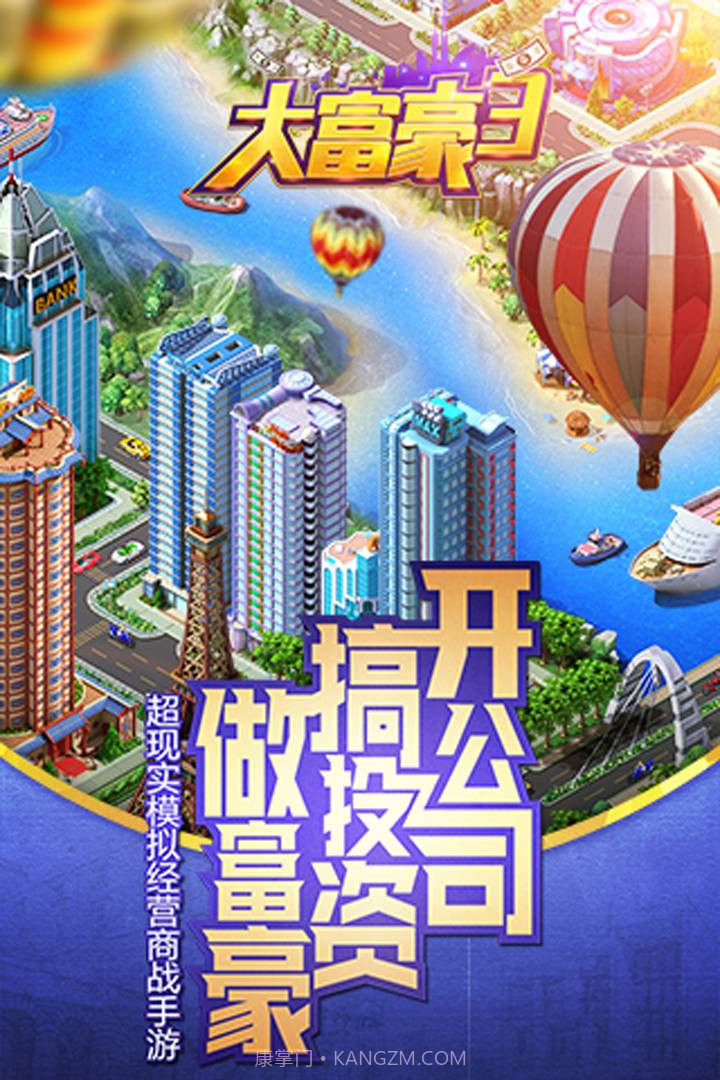 大富豪最新版截图5