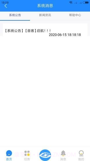 音客截图3 音客截图3