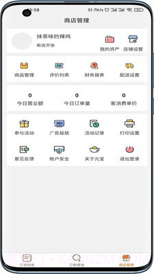 元宝商家截图4