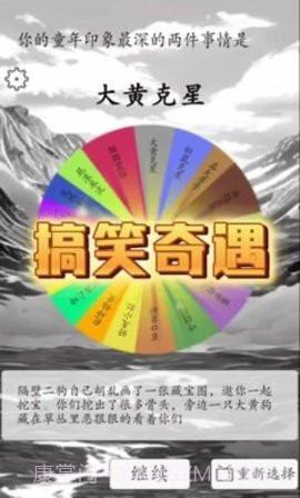 我靠转盘修炼成仙截图2