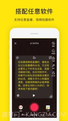 提词器大师截图3 提词器大师截图3