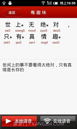学讲粤语截图1