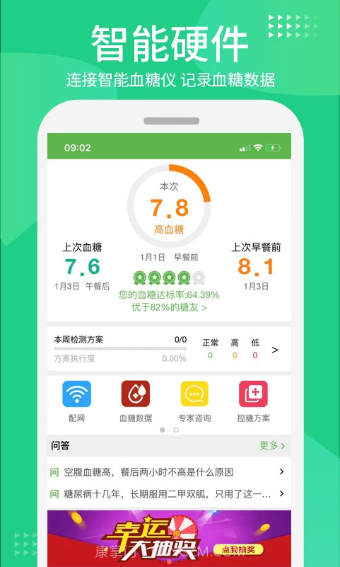 华益糖管家截图1