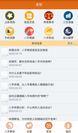 天机八字算命安卓正版截图4