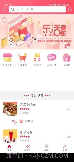 乐活建阳截图4 乐活建阳截图4