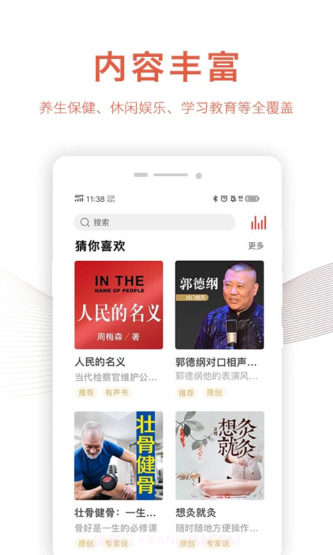 乐龄听书定制版截图3