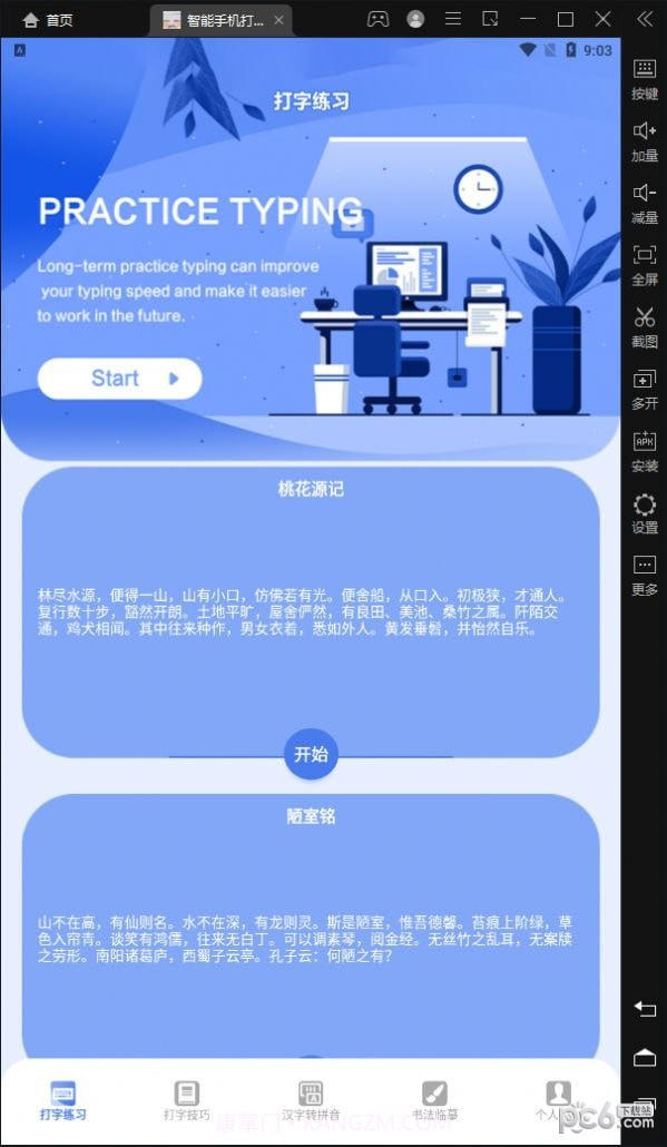 智能手机打字员截图1 智能手机打字员截图1