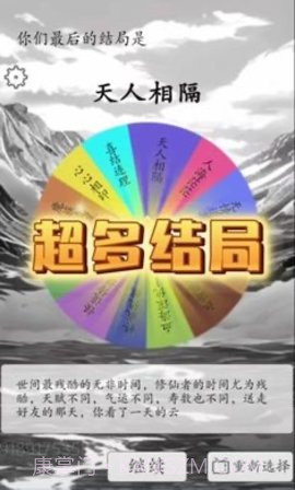 我靠转盘修炼成仙截图3