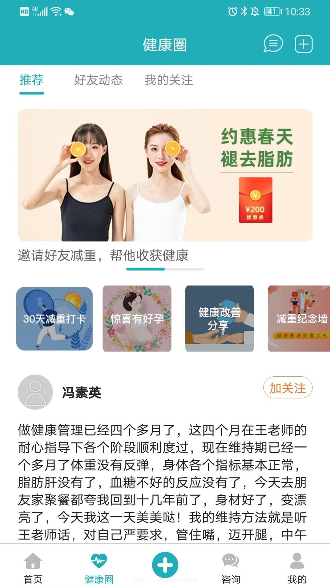 体重管家正式版截图1