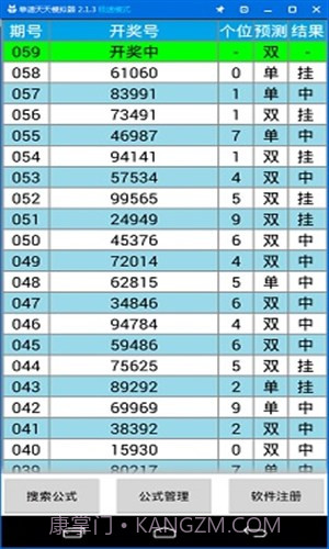 公式王个位单双计划截图2