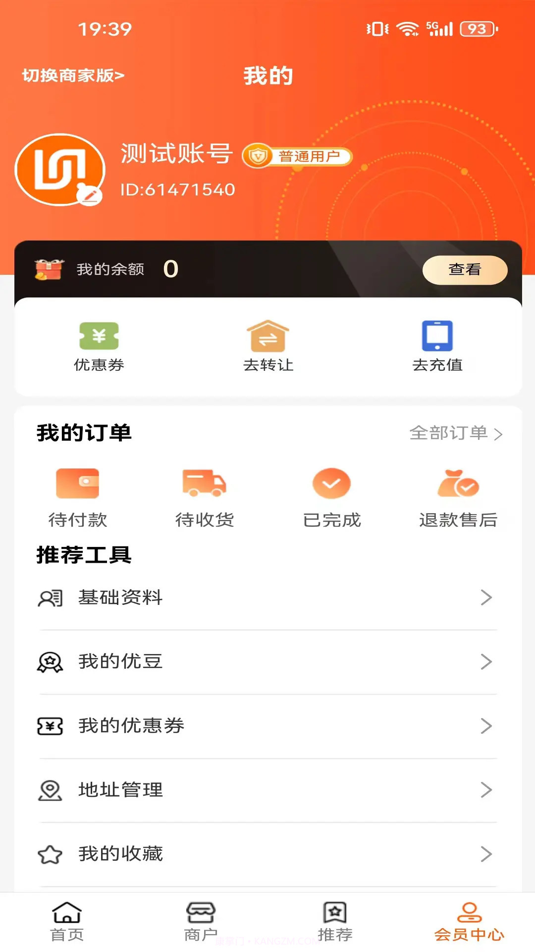 优齐易货全新版本截图4
