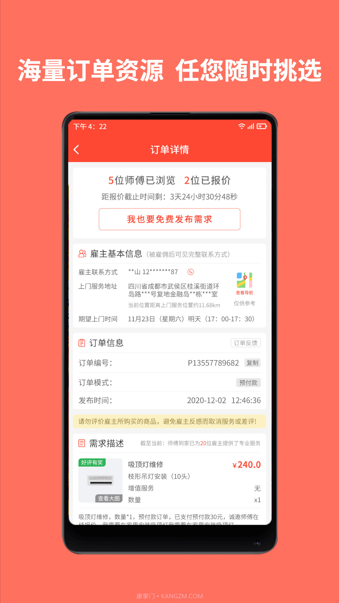 师傅到家师傅端纯净版截图3