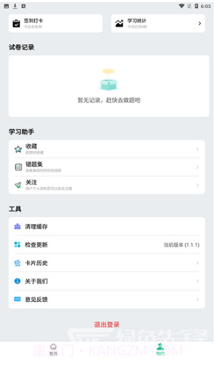 酷酷题库在线刷题V1.2.2 安卓中文版截图3 酷酷题库在线刷题V1.2.2 安卓中文版截图3