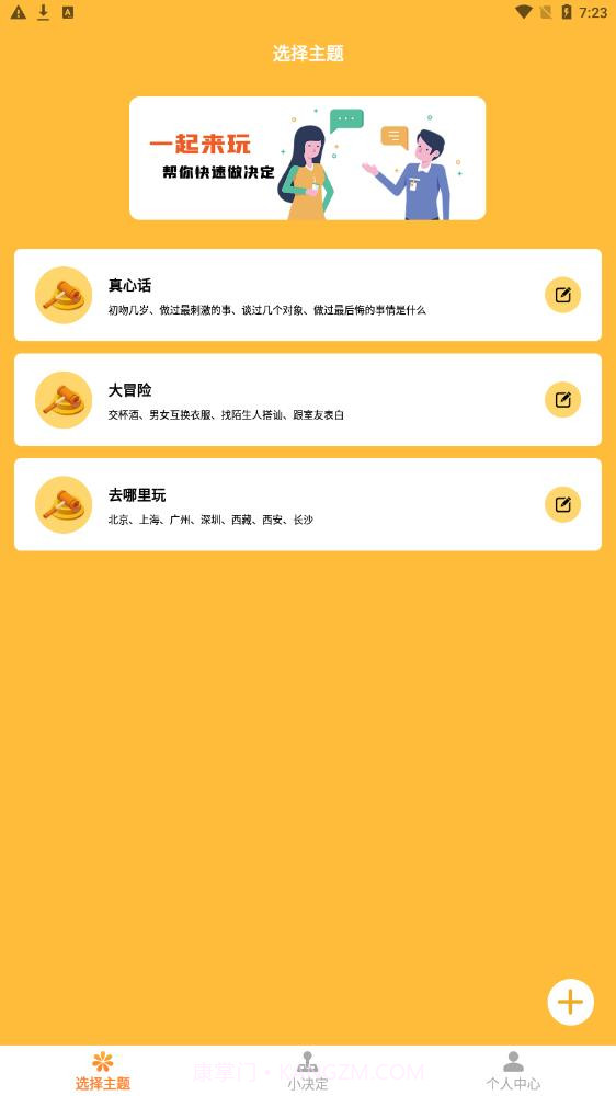 件件选做决定截图2