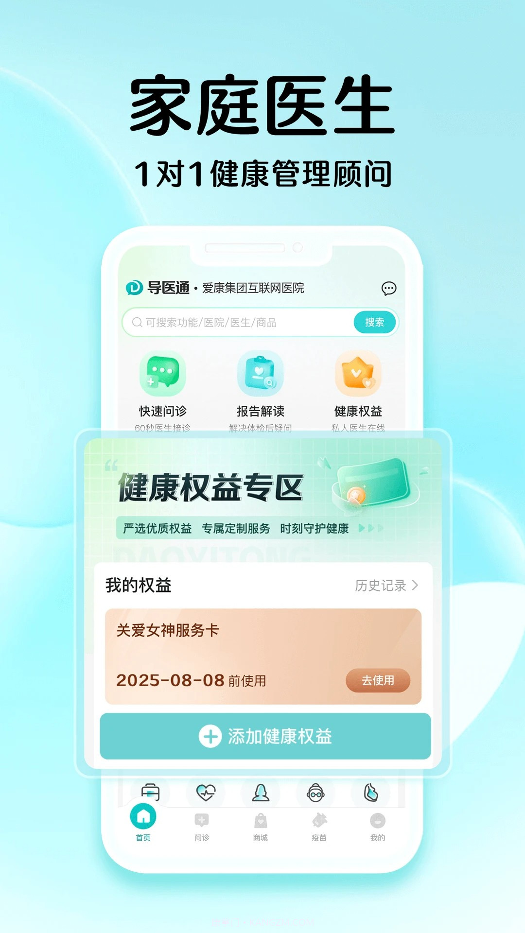 导医通手机版截图2 导医通手机版截图2