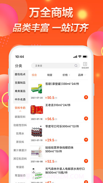 万全网络老版本截图1