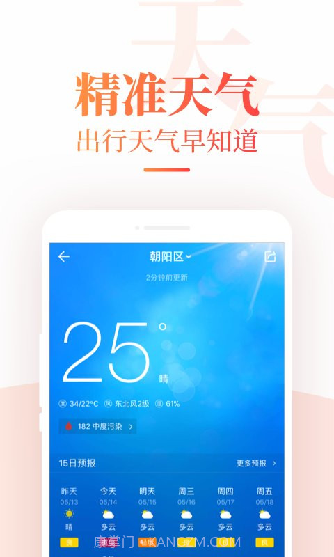 中华万年历去广告版截图3 中华万年历去广告版截图3
