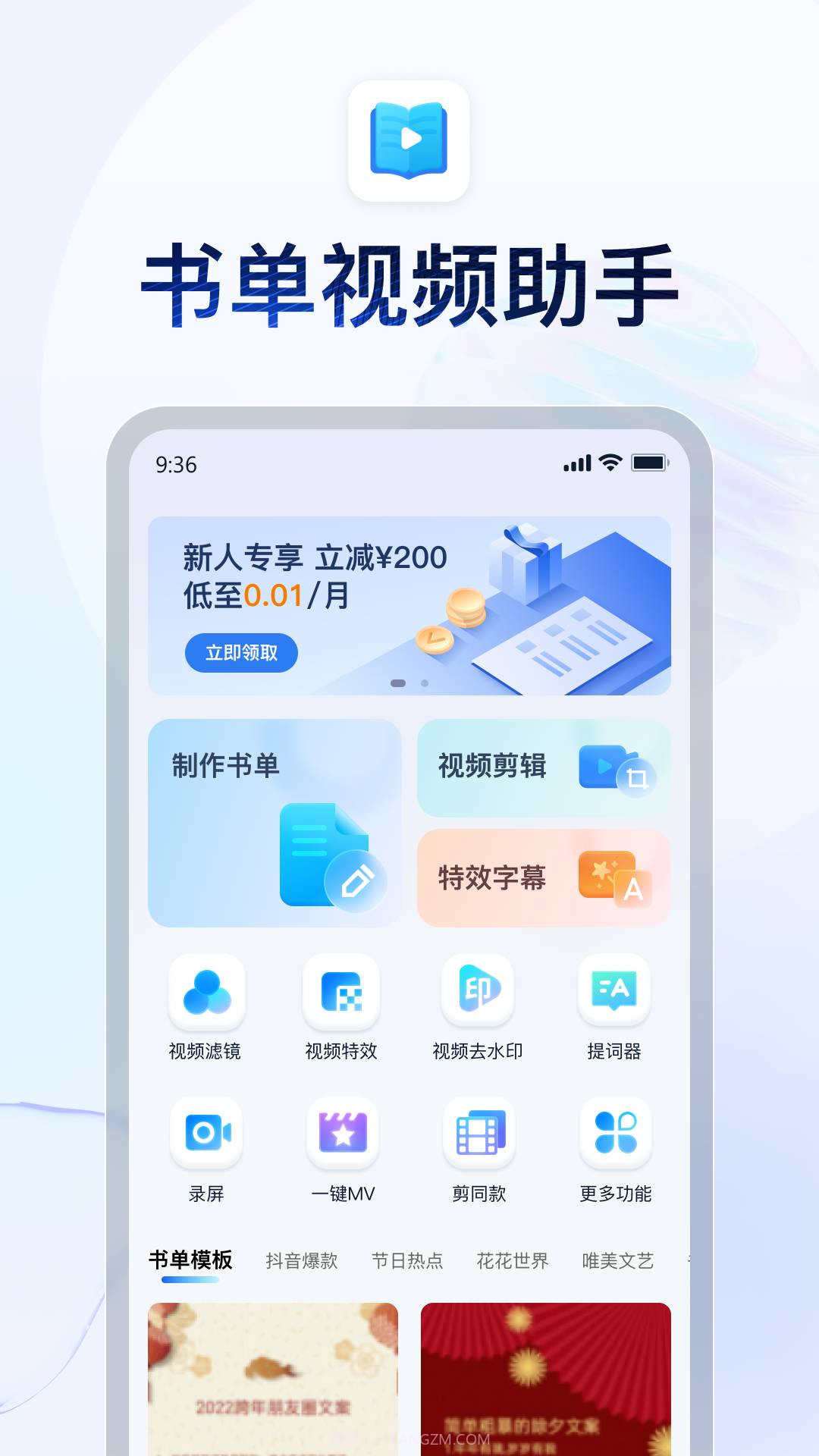 书单视频助手定制版截图2