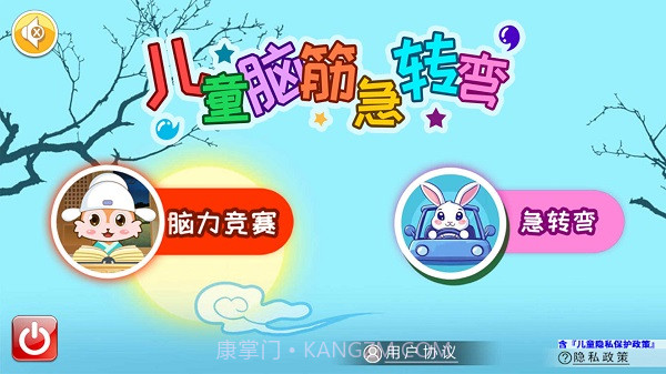 儿童脑筋急转弯去更新版截图1