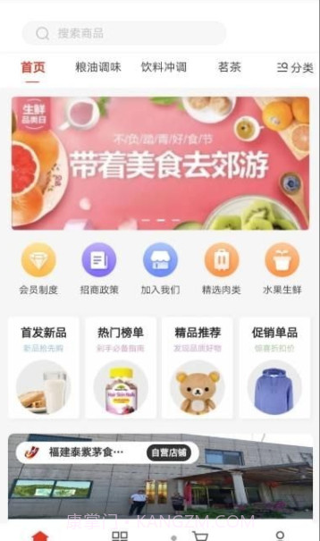 红旌商城截图3 红旌商城截图3