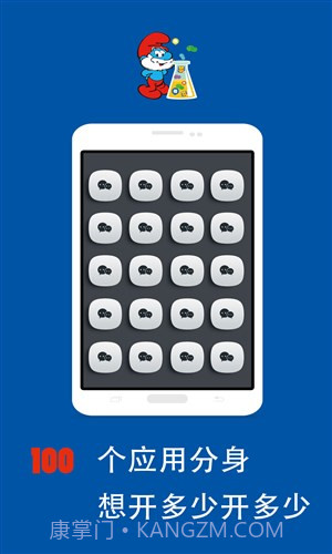 App多开精灵截图1