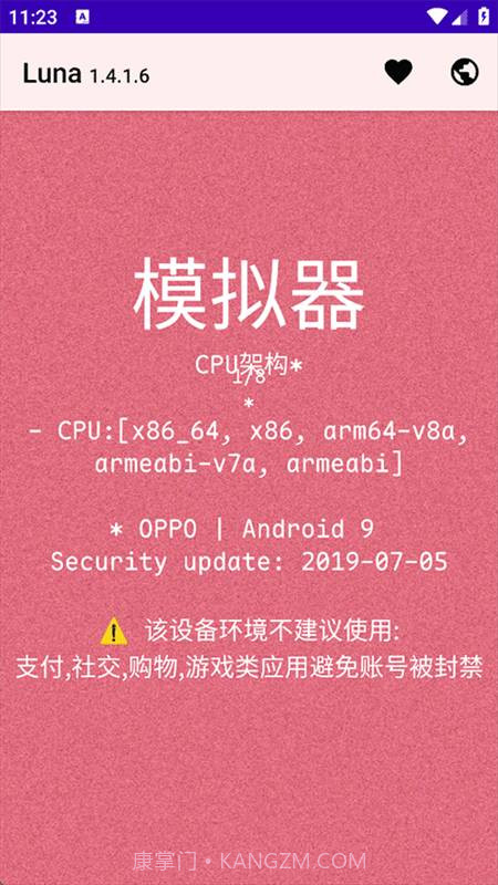 Luna环境检测工具老版本截图2