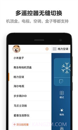 遥控专家酷控截图2