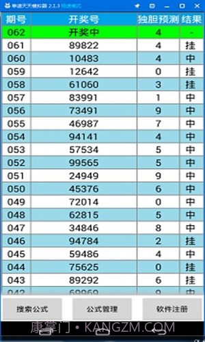 公式王五星独胆计划截图2 公式王五星独胆计划截图2