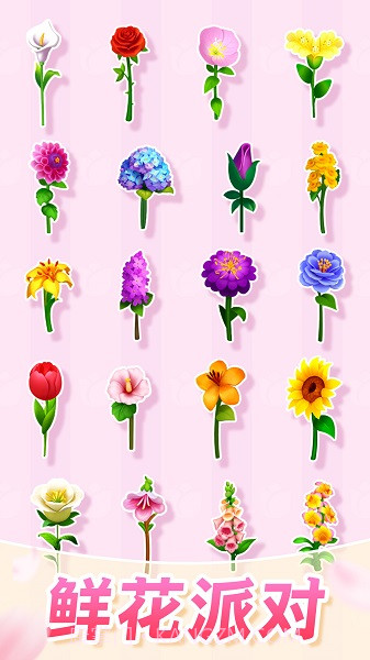 插花消除汉化版截图4