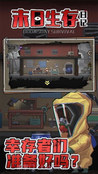 末日生存日记高画质版截图2