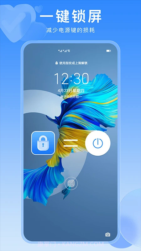 一键锁屏快捷键手机版截图3