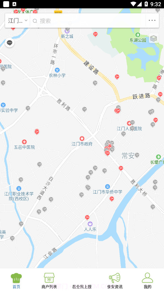 邑食安APP截图1