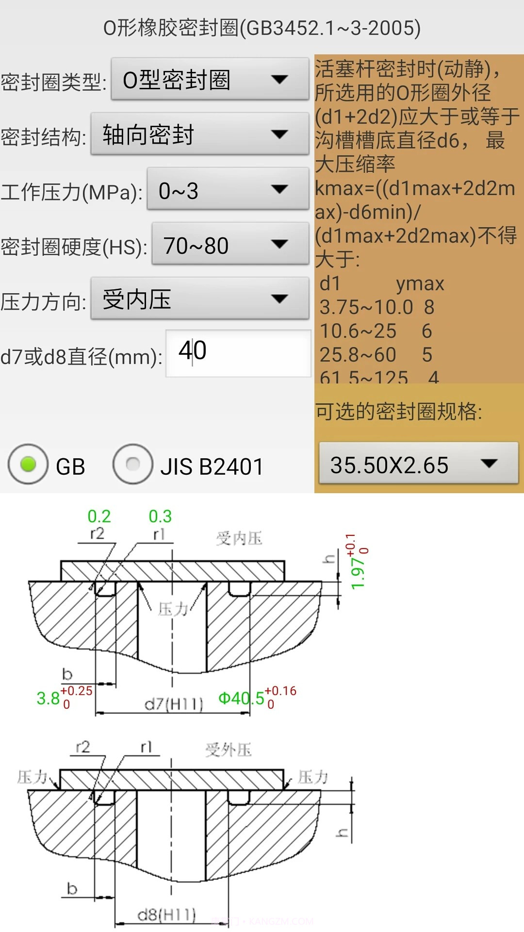 机械密封无会员截图3
