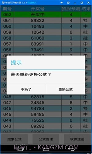公式王五星独胆计划截图3 公式王五星独胆计划截图3