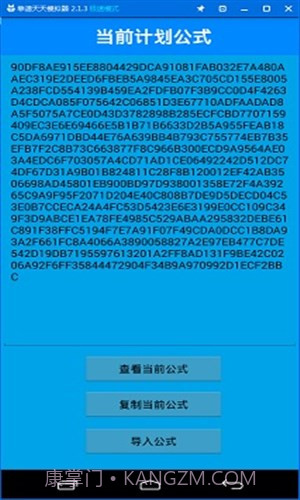 公式王个位单双计划截图1