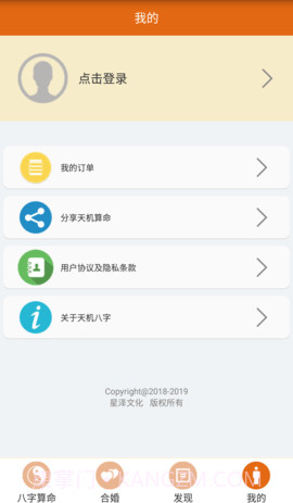 天机八字算命无会员截图5 天机八字算命无会员截图5