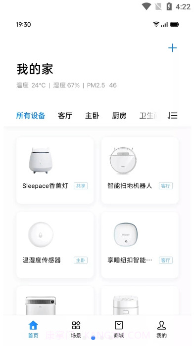 oppo智能家居截图3 oppo智能家居截图3