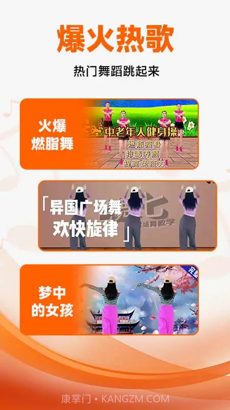 广场舞大全老版本截图1