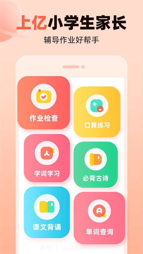 作业帮口算正式版截图5