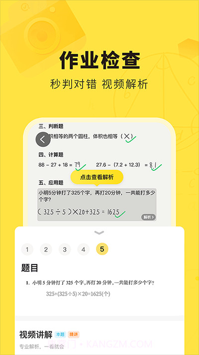 快对作业答案(快对在线快对作业答案)V2.4 截图1